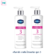Vaseline ครีมทาผิว วาสลีน โปรเดอร์มา สูตร 3 Vaseline Pro derma 3 บอดี้ โลชั่น 250 มล. 2 ขวด หมดอายุ