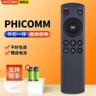 ACC適用PHICOMM藍牙語音遙控器T1 N1網絡電視盒子DB1-R 機頂盒YYF/P定制搖控板