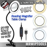 Reading Glass Magnifier Table Clamp 64 SMD LED 3160 แว่นขยายหนีบโต๊ะ มีไฟ LED กำลังขยาย 10X เลนท์ 10