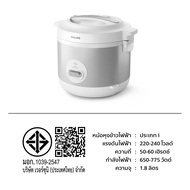 PHILIPS หม้อหุงข้าว ขนาด 1.8 ลิตร รุ่น HD3008/30