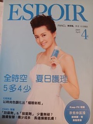 梁詠琪 Fancl廣告雜誌專訪彩頁