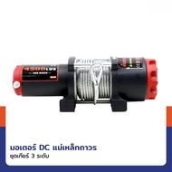 วินซ์ไฟฟ้า รอกไฟฟ้า 12v winch12v  3500/4000/4500/12000 ปอนด์ แรงดึงสูงสุด วินซ์ติดรถ car electric wi