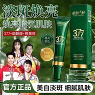 官方正品植物大师光感美白祛斑霜377面部淡斑淡纹祛斑霜/乳液.9.02
