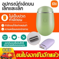 xiaomi 4 in 1 แบบพกพาเครื่องกำจัดขนไฟฟ้าล้างทำความสะอาดได้ไม่เจ็บปวดเครื่องกำจัดขนเต็มรูปแบบใบหน้าขาบิกินี่รักแร้ใต้วงแขนเครา เครื่องกำ