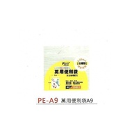 尚禹Pencom PE-A9 萬用便利袋A9 (20枚入) / 包