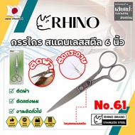 RHINO Scissors Stainless Steel 6 Inches No.61 Japanese Grade (HC)
