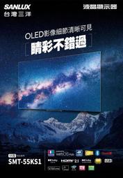 易力購【 SANYO 三洋原廠正品全新】 液晶顯示器 電視 SMT-55KS1《55吋》全省運送 