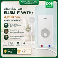 เครื่องทำน้ำอุ่น Haier : EI45M-F1W(TH) สีขาว 4500W