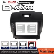 หน้ากากวิทยุ ISUZU ALL NEW DMAX 2012+
