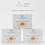 :: SO3 :: สบู่เปิดผิว needs skincare 3 กล่อง 399฿ (ปกติ 870฿)