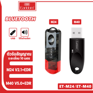 Earldom  ET-M24 ET-M40 ตัวรับสัญญาณ Bluetooth สำหรับลำโพง เพื่อฟังเพลงจากโทรศัพท์มือถือ พร้อมส่ง