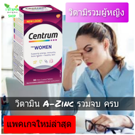 Centrum for Women เซนทรัม วิตามินผู้หญิง อาหารเสริมผู้หญิง วิตามินรวม multivitamin อาหารเสริม