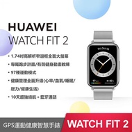 HUAWEI Watch Fit 2 智慧手錶 雅致款【冰霜銀】【穿戴裝置】