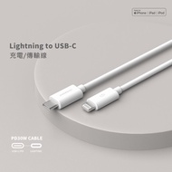 蘋果MFI認證 Type-C to Lightning 快充傳輸線