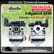 Monqiqi คาร์บู HONDA GX35(4 จังหวะ)  คาร์บูเรเตอร์ Carburetor ฮอนด้า ฉลามทอง คาบูเรเตอร์ รุ่นคาร์บูเครื่องตัดหญ้าHONDA อะไหล่เครื่องตัดหญ้า