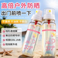 防晒喷雾50+++ 多效377美白水晶防晒喷雾防水防汗577防护喷雾批发