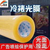 Bottomless Film Calligraphy Frame Anti-dust Film Cold Lamination Film Lamination Film Lamination Pla