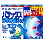 [第3類醫藥品] Patex Usupita 貼片 40片