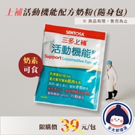 Sanduo Shangbu Activity Function Formula 50g Portable Bag Experience Pack Glucosamine MSM Whey Protein BCAA Adult Milk Powder