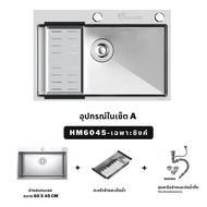 Forward ซิงค์ล้างจานสแตนเลส อ่างล้างจานสแตนเลส 1หลุม ขนาด60x45ซม. stainless steel sink รุ่น HM6045