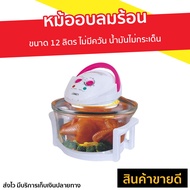 หม้ออบลมร้อน Otto ขนาด 12 ลิตร ไม่มีควัน น้ำมันไม่กระเด็น CO-703A - หม้ออบ หม้ออบไฟฟ้า เครื่องอบลมร้