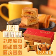 現貨★台灣代購★🇹🇼 小潘鳳梨酥 裸裝精裝皆有 台灣必買伴手禮
