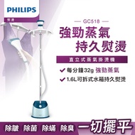 【Philips 飛利浦】直立五段式蒸汽掛燙機-GC518