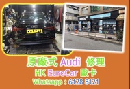 原廠式 .. 汽車修理 00/-奧迪 _..Audi  原廠式 ..引擎,波箱,電池, 輪軚,_ 防滑系統 汽車修理 00/-奧迪  A3 A4 A5 A6 A7 A8 Q5 Q3 Q2 Q7 TFS