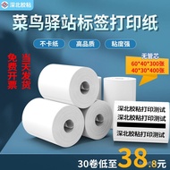 Kertas Label Gudang Penggunaan Stesen Terma 60*40 Label Ekspres Pelekat Pelekat Tiga Kalis Stesen Ca