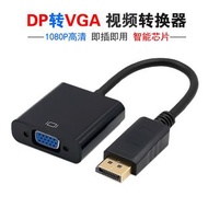 信號轉換線DP轉VGA轉接線 0.2M迷你Displayport to VGA信號轉換線接顯示器投影儀