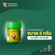 Hanuman Brand Inhaler 2 Grams [Pack]