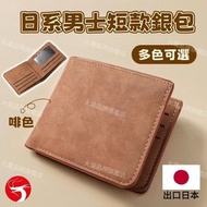 （啡色）日系男士短款銀包 多咭袋皮革銀包 多功能男士超薄短款皮夾 出口日本 多款可選