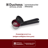 Duchess - R5300-031 ด้ามชงแคปซูล ขนาด 51 มม. (สำหรับเครื่องชงกาแฟ Duchess รุ่นCM5000B/CM5350B)