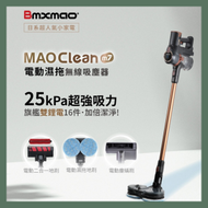 Bmxmao - 電動濕拖無線吸塵器MAO Clean M7 | 洗地機 （金色）|家用吸塵機|吸洗兩用吸塵機|車用吸塵機RV-2005/C