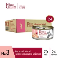 Felina Canino (อาหารสำหรับแมว) : NO.3 Fish & Fowl (เนื้อไก่ ปลาแซลมอน น้ำเกรวี่) 70g.