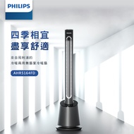 【Philips 飛利浦】DC冷暖兩用無扇葉風扇 暖風機 電暖器 定時 液晶觸控顯示-可遙控(AHR5164FD)