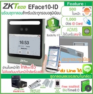 HIP CMi F68S เครื่องสแกนใบหน้า ลายนิ้วมือ ทาบบัตรเปิดประตู เก็บบันทึกเวลา ส่ง Line พร้อมชุดกลอนแม่เห