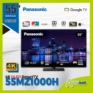 TH-55MZ1000H 55吋4K OLED智能電視 (2023) Panasonic 樂聲