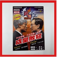 終極對決（1-4期完  ）（香港彩色漫畫）（梁家洛作品 ，馬富強 封面美術 ，永仁 主編，村長 編劇，不二雄獅 美術主筆，張立人 彩稿美術，朱榮華 人物美術）永亮亞洲有限公司 2010年 出品