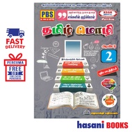 Hasani Jaya Bakti PBS Intelektual Inspirasi Kami Bahasa Tamil SJKT Tahun 2 9789670802480
