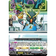 Cardfight Vanguard DZ-BT09/083 Disher Rockhopper