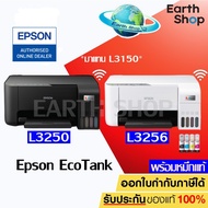 Epson Eco Tank L3250 , L3256 , L3550 Wi-Fi  All-in-One Ink Tank Printer มาแทน L3150 เครื่องปริ้นพร้อ