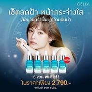 ซื้อ 3 แถม 2 Cella super Serum  เซลล่า เซรั่ม เซรั่มแพทตี้/พร้อมส่ง