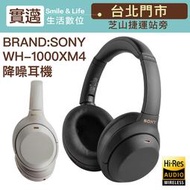 缺貨勿下單【現貨速出/士林門市試聽】SONY 耳罩式耳機 WH-1000XM4 降噪  360度音效【保固一年】