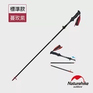 【Naturehike】 ST07 長手把輕量碳纖維 五節登山杖 標準款 (蔓玫紫)