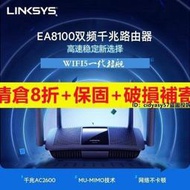 LINKSYS領勢EA8100 8500 思科無線雙頻AC2600千兆路由器家用中繼