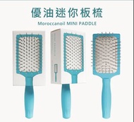 ‼️ 限時包SF 🩵 MOROCCANOIL 摩洛哥優油迷你板梳