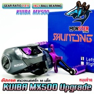 รอกหยดน้ำ KUIBA MX500 Upgrade รอบ 7.2:1 (มีทั้งหมุนซ้ายและหมุนขวา) ม่วง หมุนซ้าย One