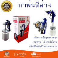 รุ่นใหม่ล่าสุด EUROX กาพ่นสีล่าง W-71S  ประสิทธิภาพสูง วัสดุคุณภาพดี ละอองสีสวยงาม จัดส่งฟรีทั่วประเ