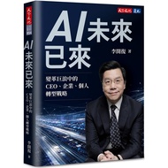 AI Future Has Launched.. CEO, Corporate, Personal Transformation Strategy in the Wave [21% Off] 1110